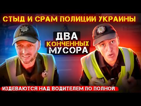 Видео: СМОТРЕТЬ ВСЕМ. Полиция и дальнобойщик. Кем они себя возомнили. Львов.