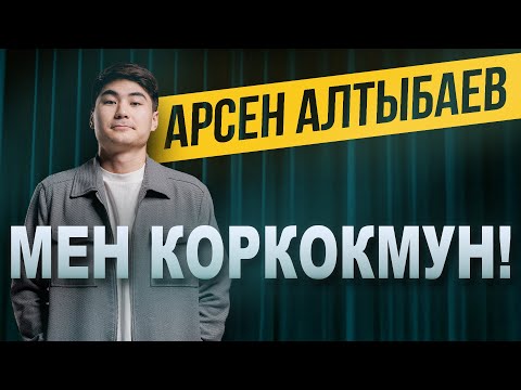 Видео: ӨБҮШҮП УЧУРАШКАН БАЛДАРДАН КОРКОМ /КЫРГЫЗСТЕНДАП / АРСЕН АЛТЫБАЕВ/ АРЗАН АВИАБИЛЕТТЕР BOOKIT.KG