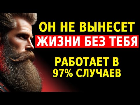 Видео: ОН ПРИБЕЖИТ К ТЕБЕ В ОТЧАЯНИИ, ХОТЯ БЫТЬ РЯДОМ С ТОБОЙ | СТОИЦИЗМ