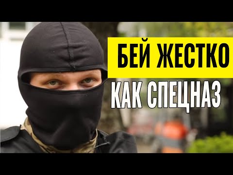 Видео: КАК СТОЯТЬ В ДРАКЕ ЧТОБЫ НЕ ВЫРУБИЛИ - СОВЕТЫ ИНСТРУКТОРА СПЕЦНАЗА ШТОРМ