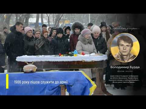 Видео: В останню путь провели Володимира Бурду