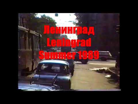 Видео: 💥Ленинград/Leningrad (St. Petersburg) Summer 1989