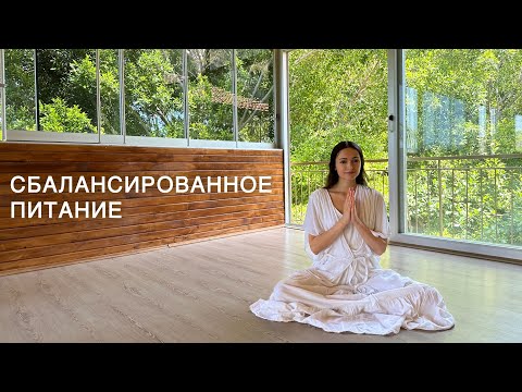 Видео: Пирамида сбалансированного питания