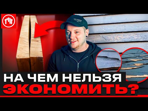 Видео: "Фасадная доска, краски и влажность: как избежать ошибок в строительстве и сохранить дом"
