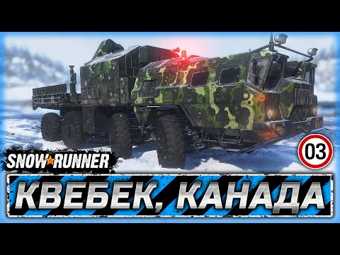Видео: СНЕЖНАЯ ЖЕСТЬ! ВЫПУСКАЕМ МАСТОДОНТА! | Квебек, Канада | SNOWRUNNER ⭐ | Часть #3