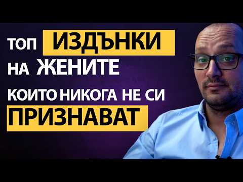 Видео: 👉 Да ти, госпожице ПЕРФЕКТНАТА, поредната си ВРЪЗКА ПРОВАЛИ,  но никога не си ВИНОВНА ти? 👀