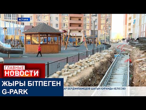 Видео: ЖЫРЫ БІТПЕГЕН G-PARK