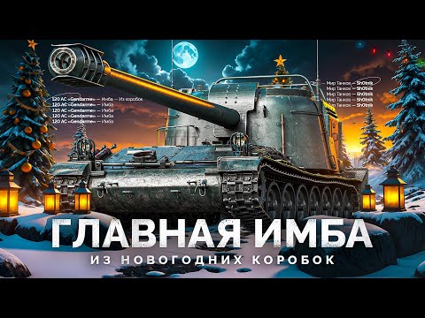 Видео: Gendarme — Главная ИМБА с Коробок