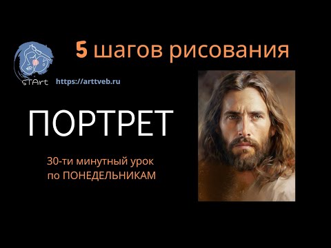 Видео: Мужской портрет - за 5 шагов рисования. Сухая кисть.