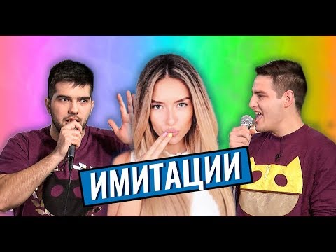 Видео: Музикални имитации с ТИТА!