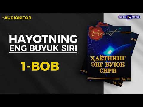 Видео: Ҳаётнинг энг буюк сири-Ронда Берн-Hayotning eng buyuk siri. Audiokitob. 1-bob
