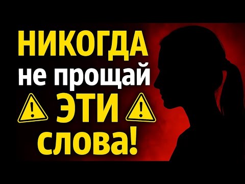 Видео: 5 фраз мужчин, после которых женщина должна БЕЖАТЬ! Карл Юнг предупреждал