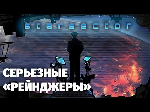 Видео: Обновленные "Космические Рейнджеры"? - Starsector. Первый взгляд #1