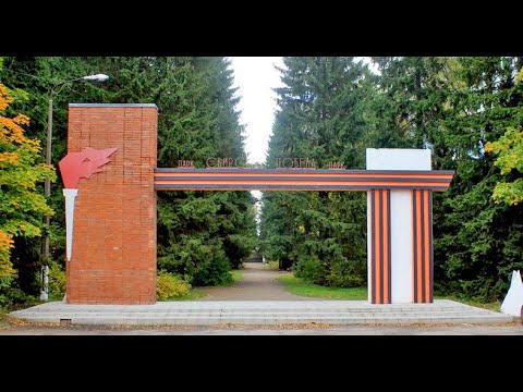 Видео: №32 парк "Свирская Победа".
