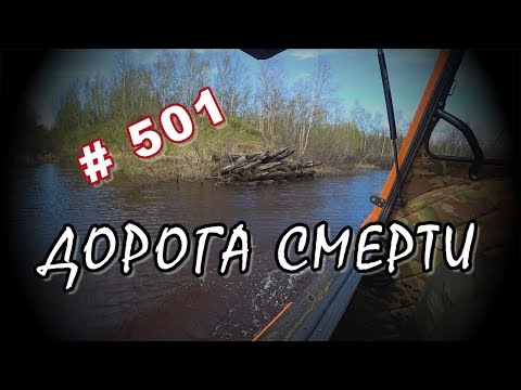 Видео: Шерп на дороге смерти. 501 -я стройка. Тестовый выезд.