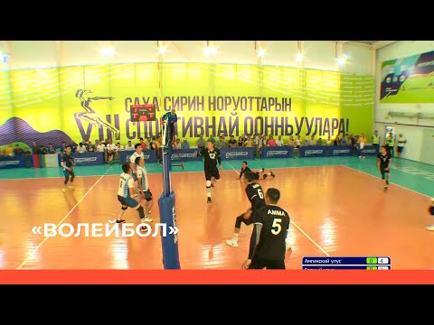 Видео: «Волейбол» мужчины. Групповые игры. 3 часть. 1 день (04.07.22)