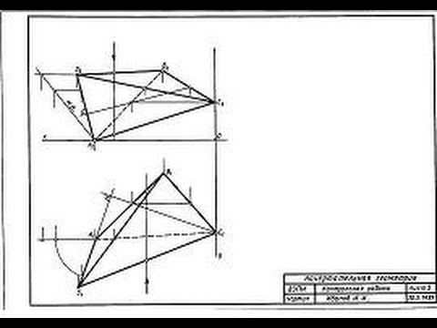 Видео: Начертательная геометрия 1 курс. Построить проекции пирамиды