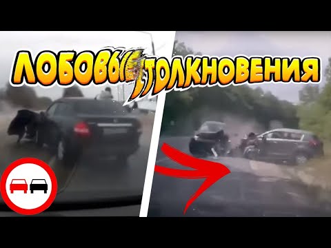 Видео: Страшные лобовые столкновения на трассах. Неадекватные водители. ДТП на перекрестках и другая ЖЕСТЬ!