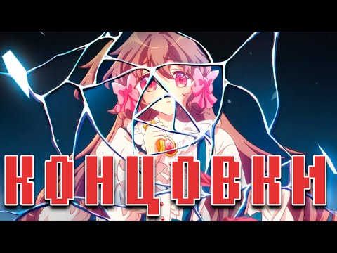 Видео: КОНЦОВКИ и СЮЖЕТ игры Pocket Mirror GoldenerTraum. Персонажи и ВСЕ варианты финала Зеркальца !