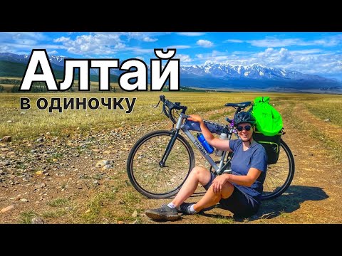 Видео: АЛТАЙ | путешествие в одиночку | ночую на болоте  (1 серия)