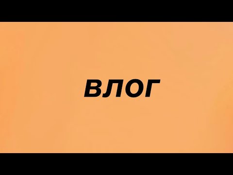 Видео: 6 октября 2025 г.