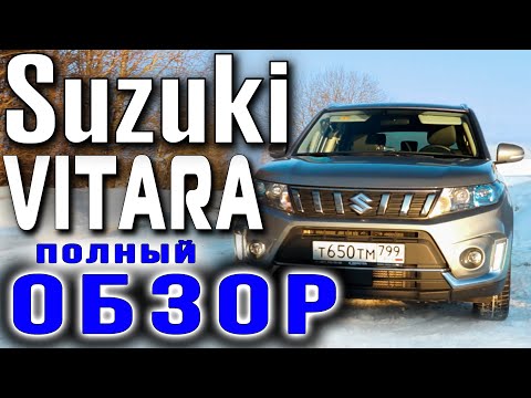 Видео: SUZUKI VITARA ► Большой обзор и тестдрайв Сузуки Витара • Венгерский Японец в Туле