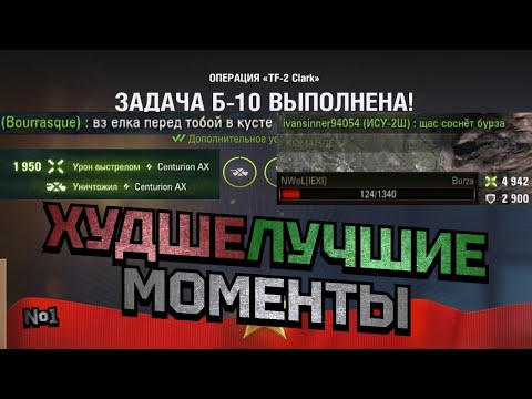 Видео: ХУДШЕЛУЧШИЕ МОМЕНТЫ №1