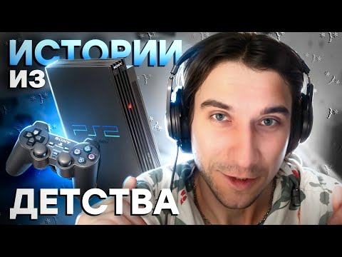 Видео: МЕНЯ ГРАБИЛИ И ИЗБИВАЛИ ЗА ПЛЕЙСТЕШЕН 2! / ВЕНЯ ВЕКK РАССКАЗЫВАЕТ ИСТОРИИ ИЗ ДЕТСТВА