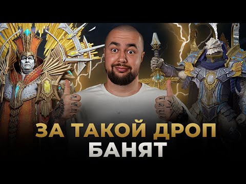 Видео: WATCHER OF REALMS | САМОЕ ВЕЗУЧЕЕ ОТКРЫТИЕ ДРЕВНИХ ОСКОЛКОВ