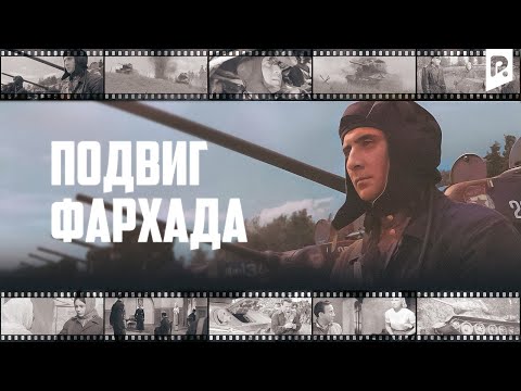 Видео: Подвиг Фархада (узбекфильм на русском языке)
