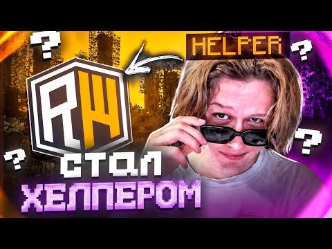 Видео: ЧИТЕР В СОСТАВЕ МОДЕРОВ! Майнкрафт ReallyWorld