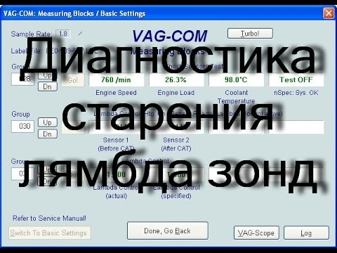 Видео: Диагностика старения лямбда зонд при помощи vag kkl на примере skoda