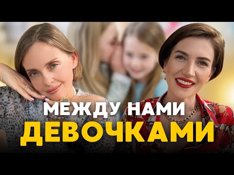 Видео: Первая менструация у девочки подростка // Валентина Игнатенко и Екатерина Филипенко