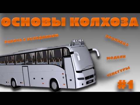 Видео: ПРОСТОЙ КОЛХОЗ В ОМСИ 2 || ОК №1