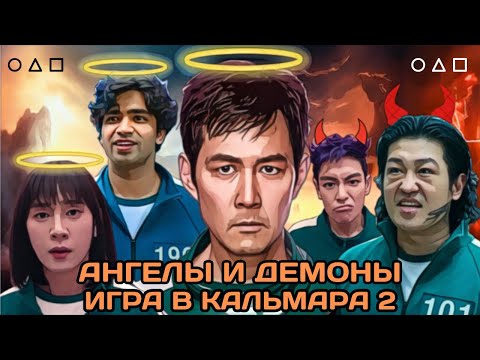 Видео: КТО САМЫЙ ЗЛОВЕЩИЙ? ИГРА В КАЛЬМАРА 2.