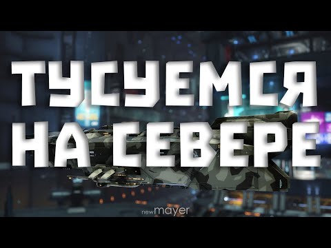 Видео: 🔥Осмотрим новые регионы, где будет жить Скан Стакан🔥| EVE online | !тг !донат