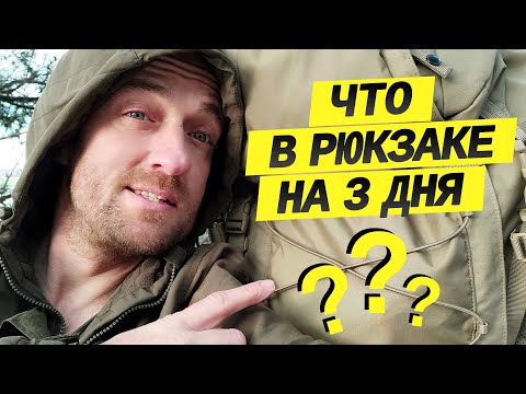 Видео: ⛺️  ЗИМНИЙ ПОХОД НА 3 ДНЯ: КАКОЕ СНАРЯЖЕНИЕ Я ВЗЯЛ | Карпаты 2021 | Глеб Скоробогатов | Адаптер