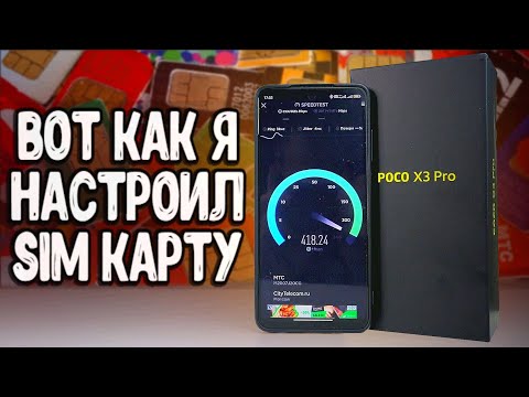 Видео: ИНТЕРНЕТ ПОЛЕТЕЛ на Xiaomi 🚀 телефон ЛОВИТ везде, после SIM настройки MIUI 12.5 🔥