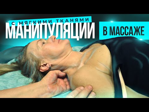 Видео: Мягкие манипуляции с суставами, мышцами, связками, сухожилиями при частой боли и дискомфорте в теле