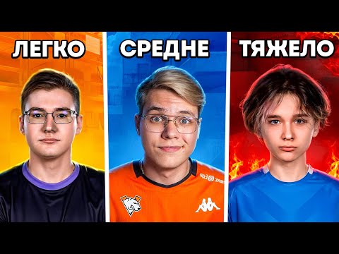 Видео: Я сыграл против ЛЕГКОГО / СРЕДНЕГО / СЛОЖНОГО КИБЕРСПОРТСМЕНА в STANDOFF 2 😱