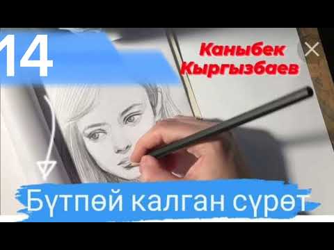 Видео: "Бүтпөй калган сүрөт"  автрру:К.Кыргызбаев 14- бөлүм 💞📖📚📙📼