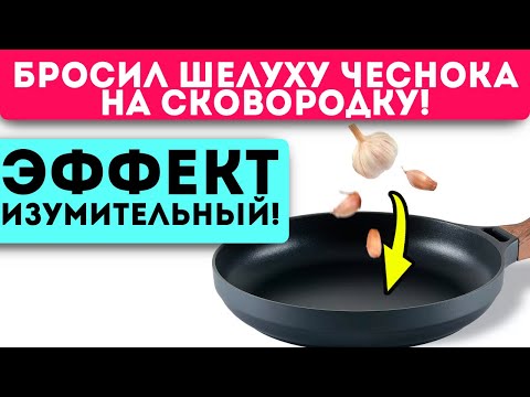 Видео: Выбрасывал, а теперь жалею! Чесночная шелуха избавит от паразитов, атеросклероза и…