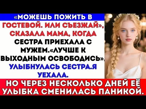 Видео: Когда моя сестра приехала домой за “поддержкой семьи”, мама выставила меня из дома — но стоило мне