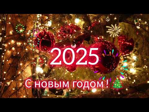 Видео: ПОДБОРКА ЛУЧШИХ НОВОГОДНИХ ПЕСЕН 2025!!!