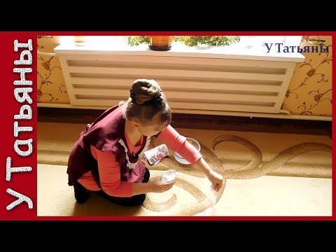 Видео: Как эффективно, дёшево и быстро почистить палас, ковёр. Как почистить ковер в домашних условиях.