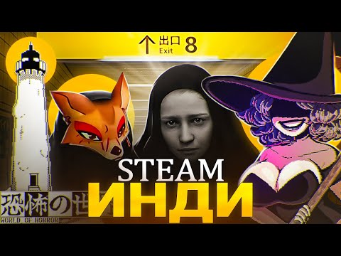 Видео: 5 НЕВЕРОЯТНЫХ инди игр из стима