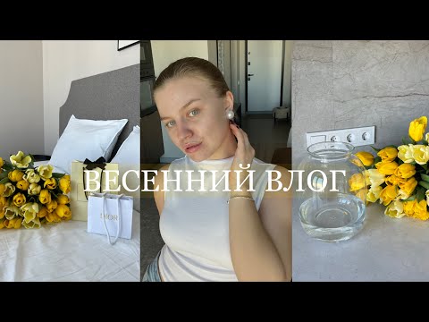 Видео: Весенний влог! сделала каре,большая распаковка с ВБ