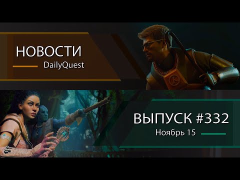 Видео: Игровые новости DailyQuest #332: Infinity Nikki, Half-Life 2 RTX, Avowed и другие новости