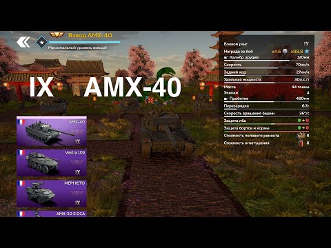 Видео: War Thunder Mobile | Обзор взвода AMX-40 в бою