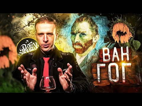 Видео: Винсент ван Гог. Цена бессмертия. [Как читать искусство]